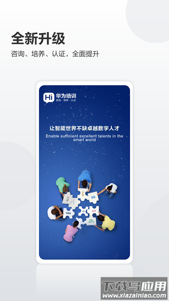 华为培训最新版本截图3