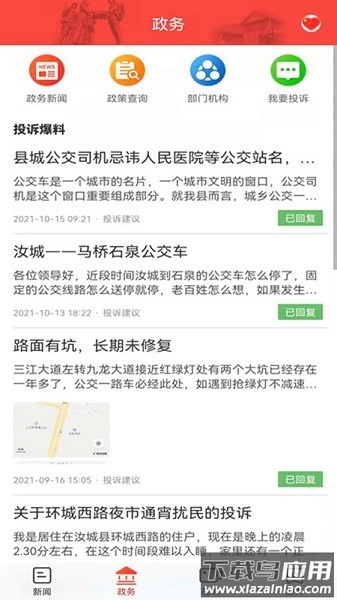 玉汝于城客户端最新版截图2