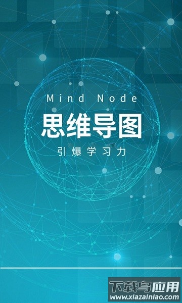 mindnode思维导图中文版截图2