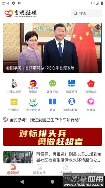 嵩明融媒体客户端截图3