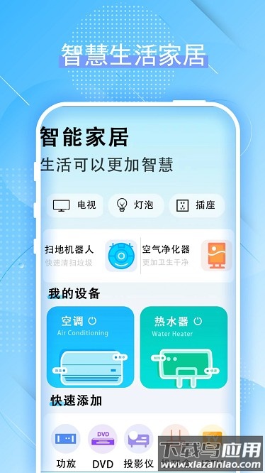 蓝牙红外空调遥控器app截图4