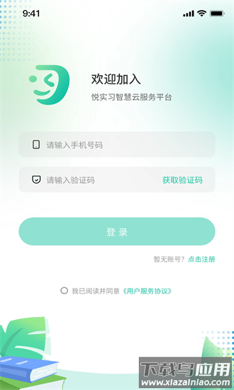 悦实习最新版截图3