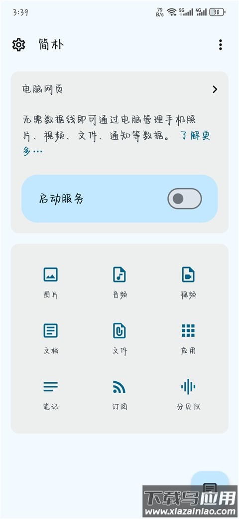 简朴最新版截图4