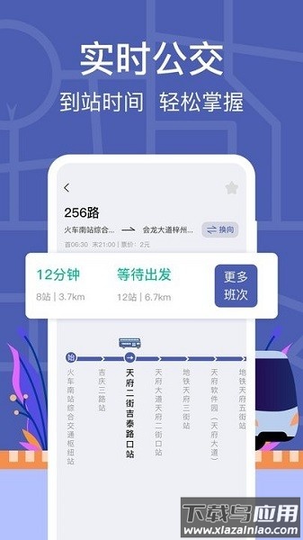 公交实时查询软件最新版截图2