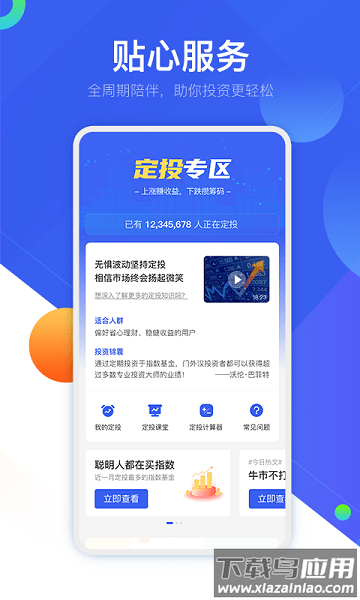 普益基金最新版本截图1