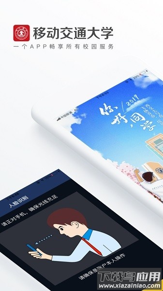 移动交通大学最新版截图3