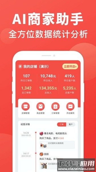 微店开店助手软件截图1