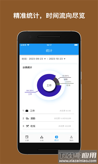 点滴记事最新版最新版截图1