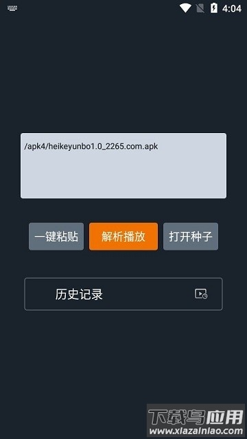 黑科云播最新版截图3