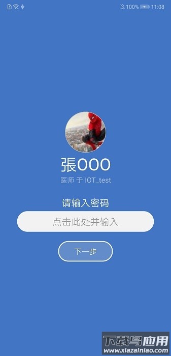 瑞特慢病管理最新版截图1