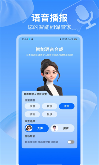 全球语音翻译app最新版截图3