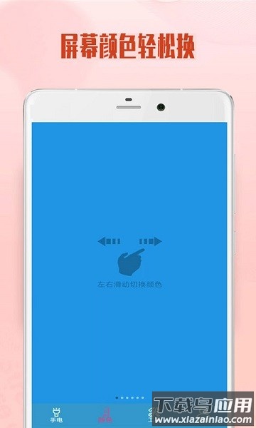 极速手电筒软件截图3