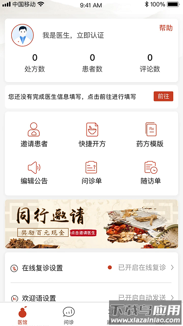 北京好中医最新版截图4