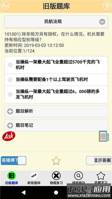 签派考试复习软件截图3