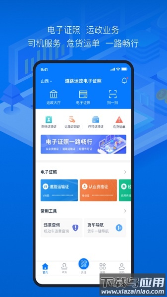 山西道路运政电子证照截图3