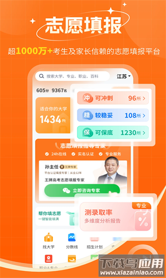 高考志愿规划大师app截图1