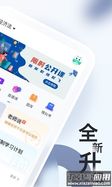 自考随身学软件截图1