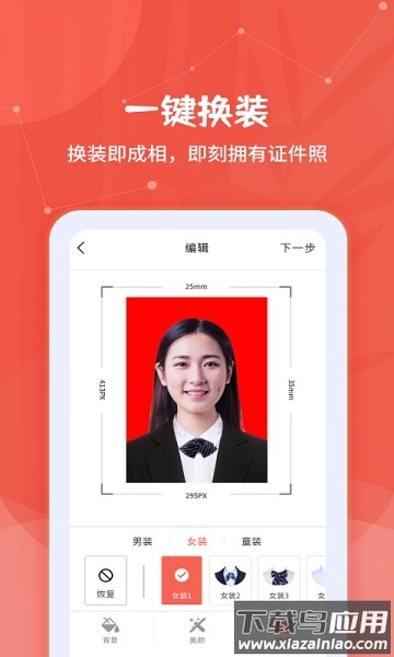 制作证件照大师免费版截图2