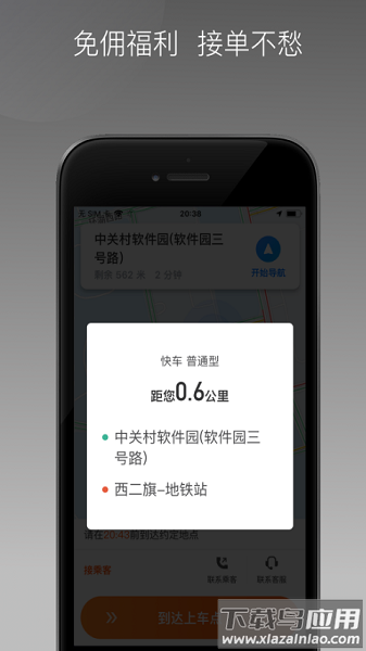 桐港叫车司机端最新版(同港打车)截图3