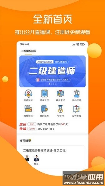 思远教育软件截图1