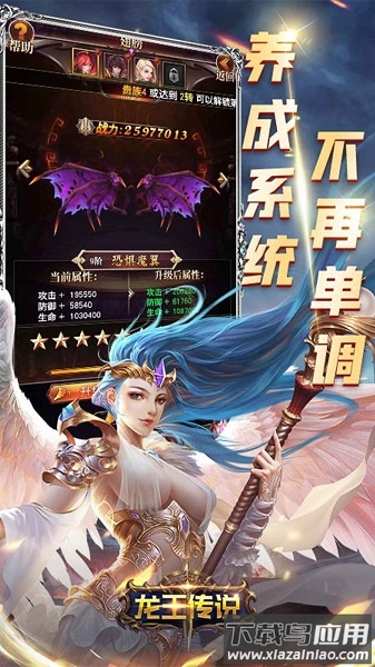 龙王传说游戏截图1