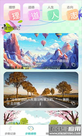 步数日记最新版截图4
