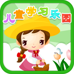 儿童早教乐园软件