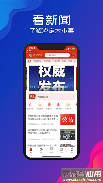 泸定之声客户端截图1