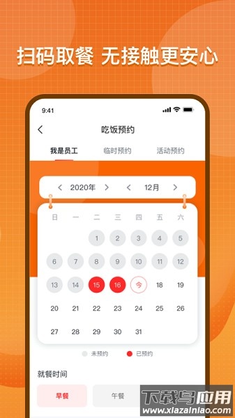 智慧餐饮服务app最新版截图2