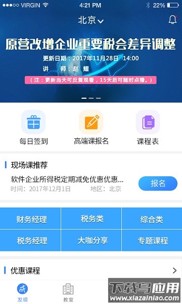 大成方略培训截图1
