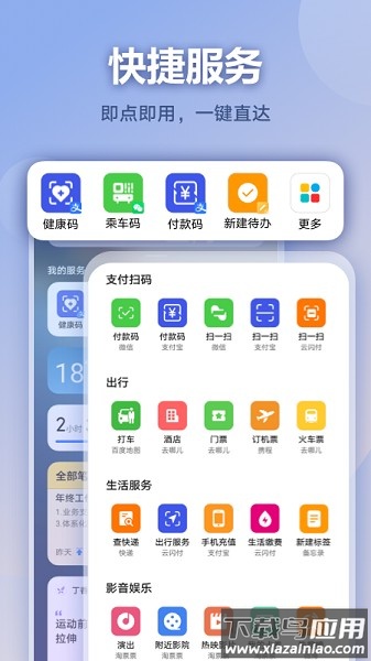 华为负一屏截图1