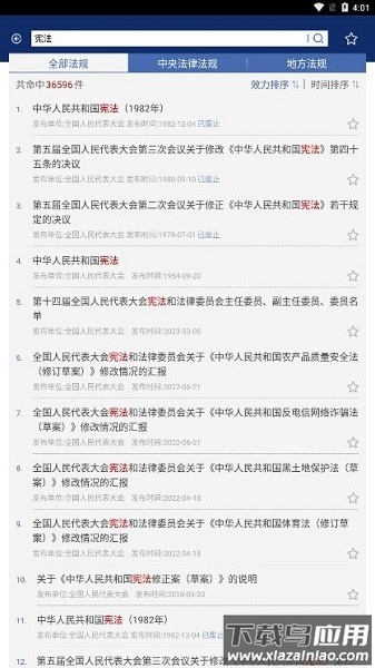 法律之星最新版截图2