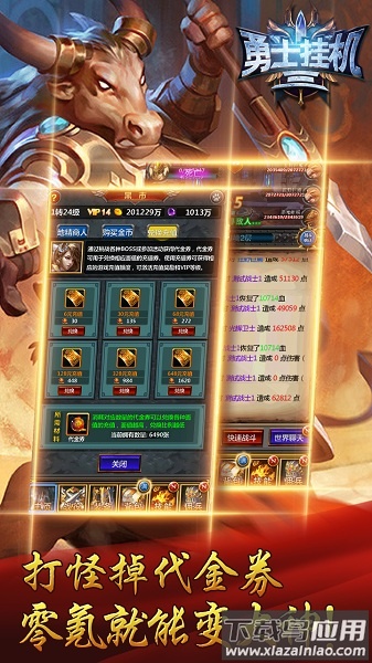 勇士挂机游戏最新版截图2