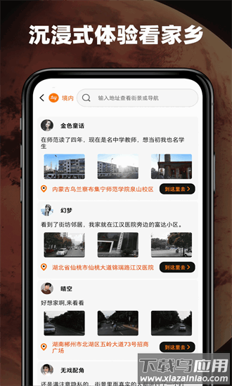 高清世界街景地图官方版截图1