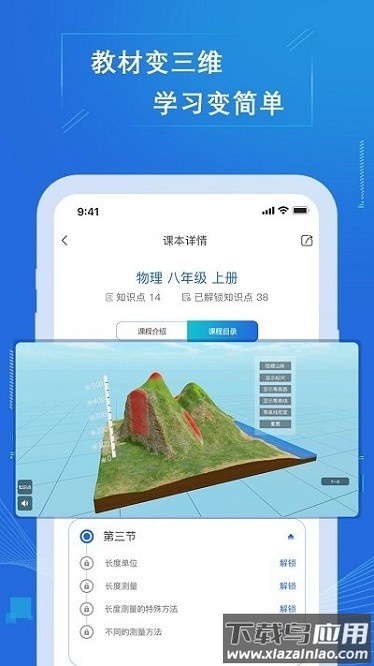 七三课堂官方版截图3
