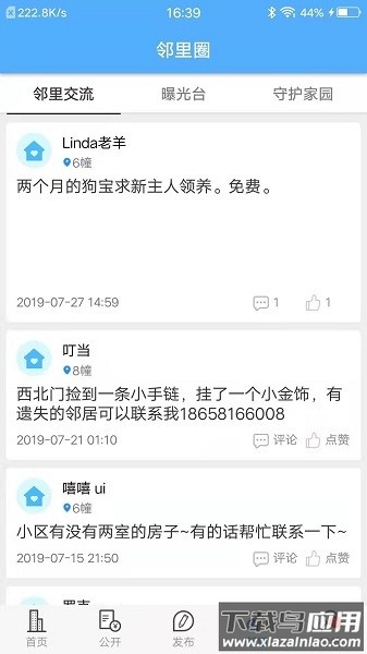 爱家小美软件截图3