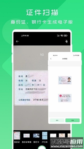 OCR扫描宝软件截图2