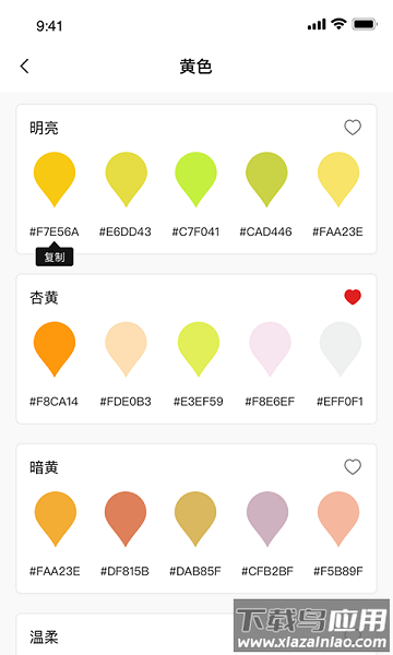 颜色搭配app截图2