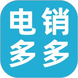 电销多多软件免费下载-电销多多app安卓版v2.4.3