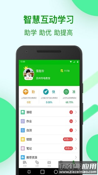 苏州线上教育平台学生版截图1