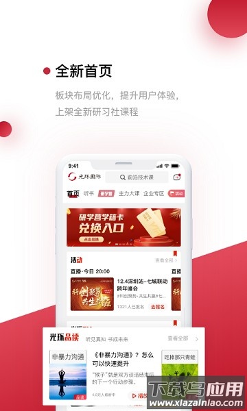 光环云课堂官方版最新版截图1
