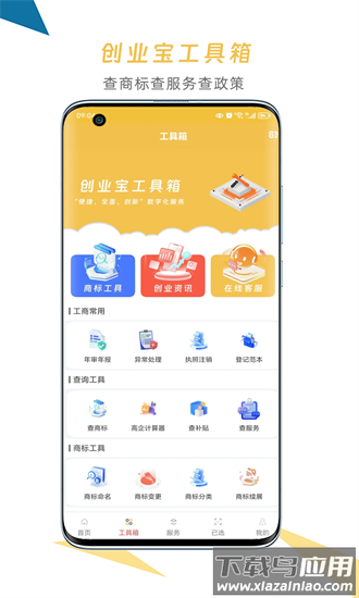 创业宝官方版最新版截图1
