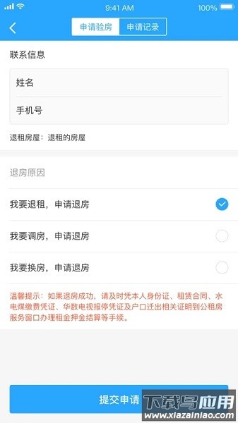 杭州市公租房手机版截图2