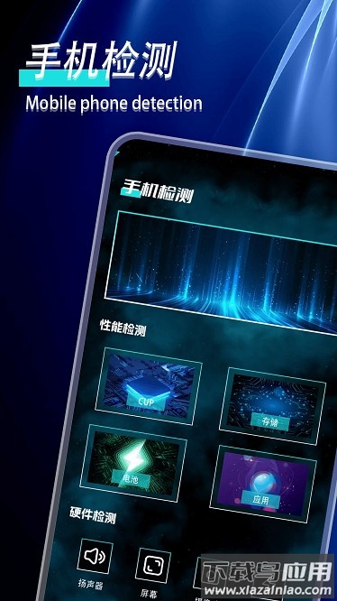 手机性能检测最新版截图1