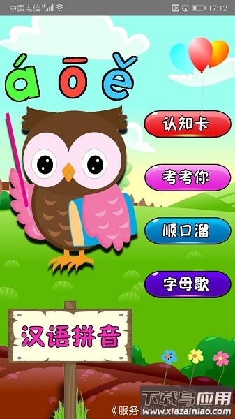 幼儿学拼音免费软件截图1