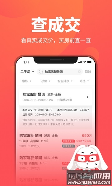 兔博士查房价手机版截图1