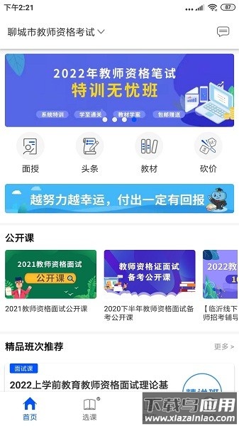 士博网校客户端截图2