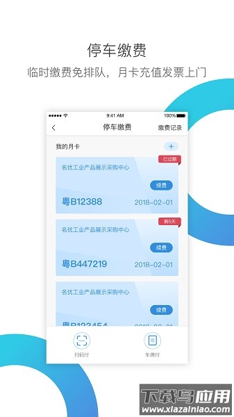 华丰租软件截图4