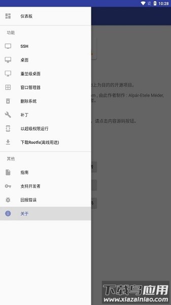 AnLinux官方最新版(linux模拟器)截图1