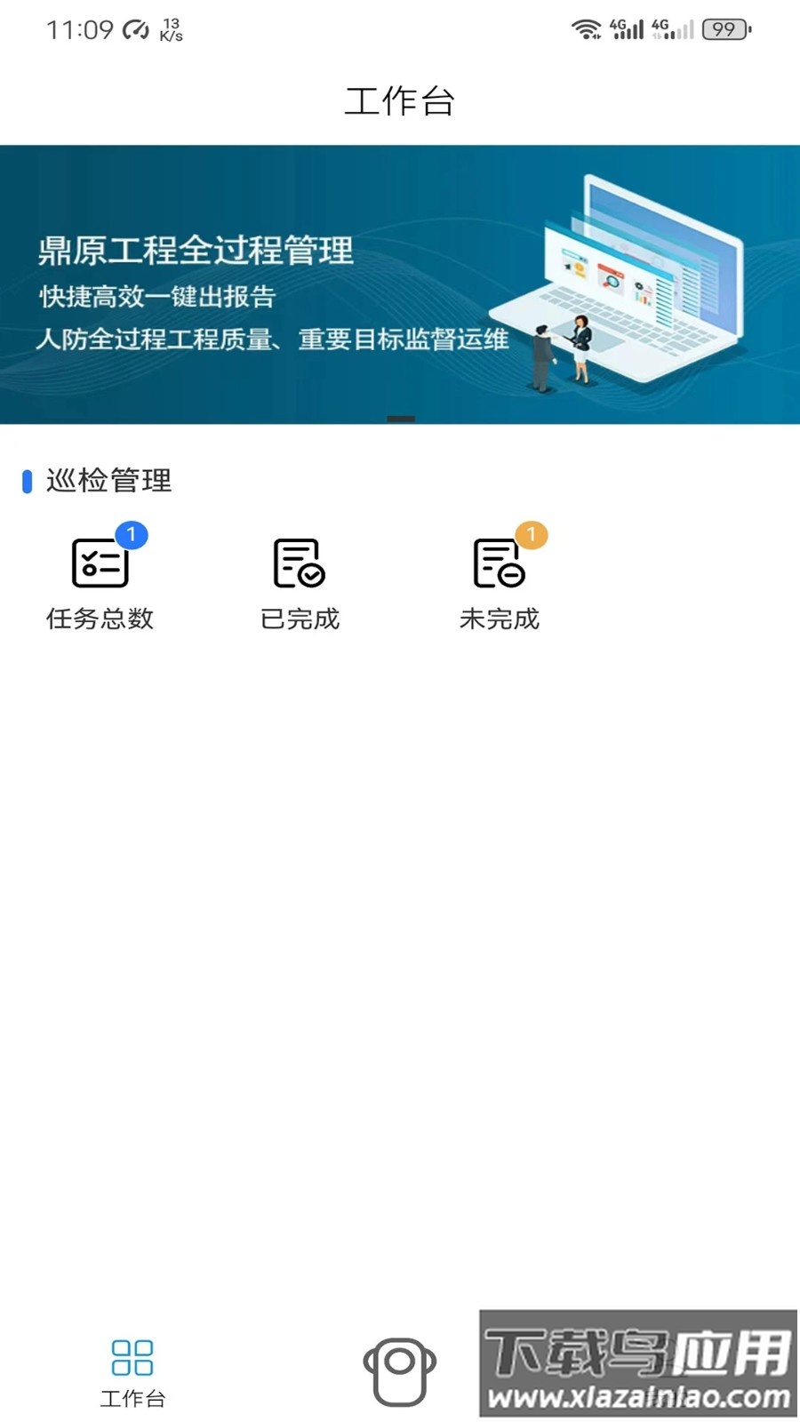 全过程运维app最新版截图2